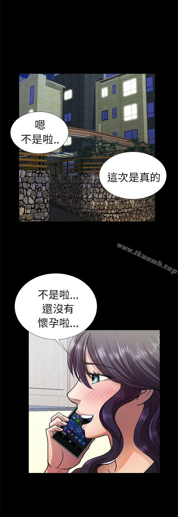 危险的女人 - 第7话 - page 8