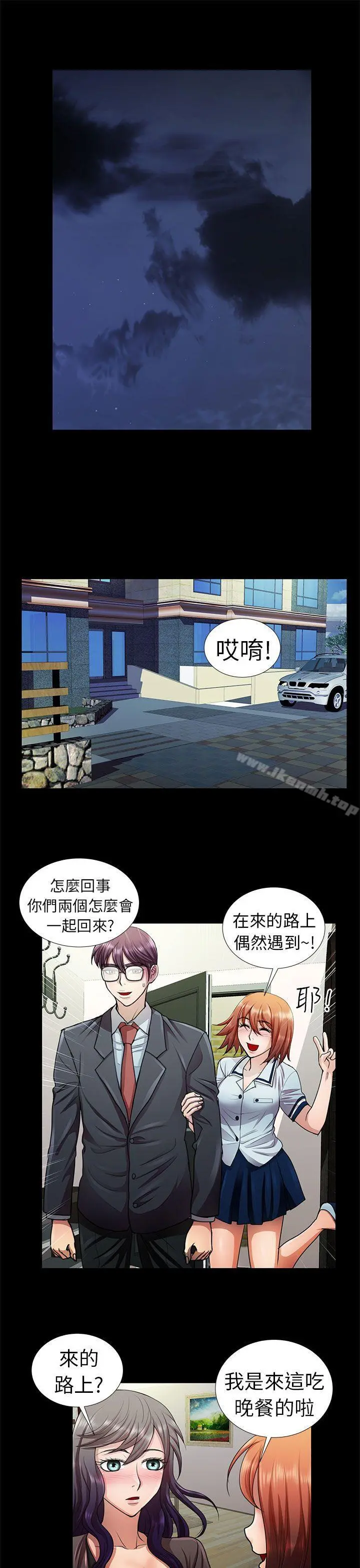 危险的女人 - 第7话 - page 13