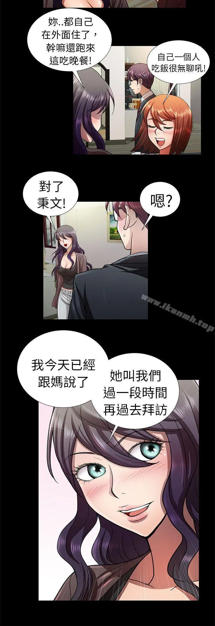 危险的女人 - 第7话 - page 14
