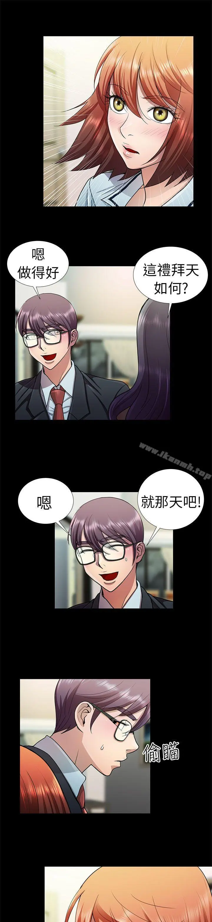 危险的女人 - 第7话 - page 15