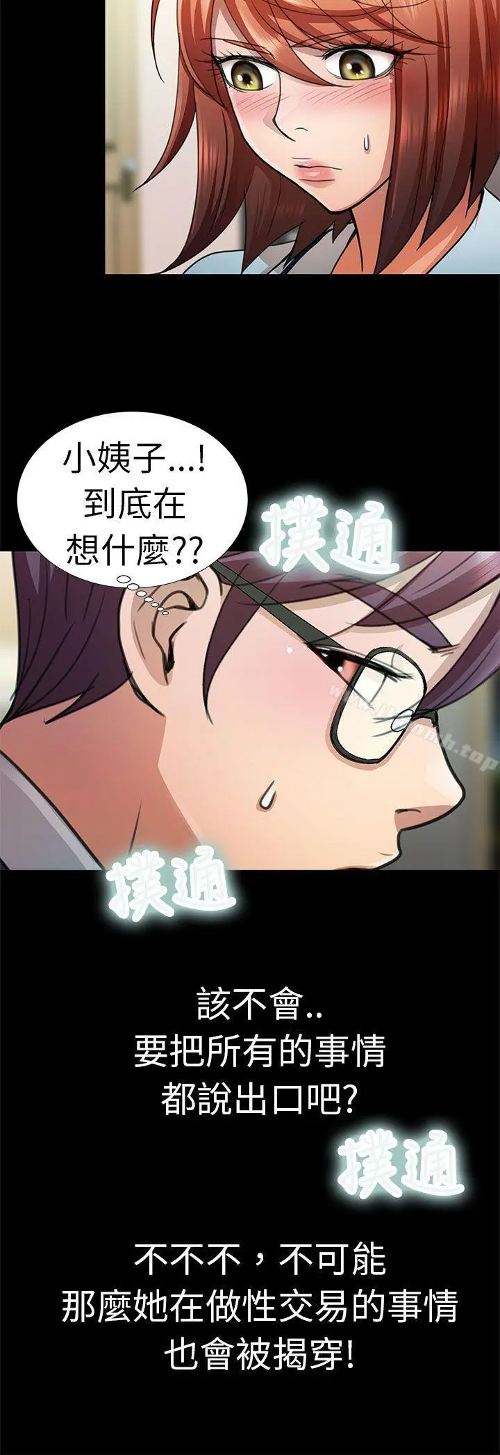 危险的女人 - 第7话 - page 16