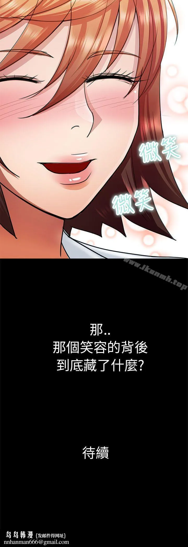 危险的女人 - 第7话 - page 18