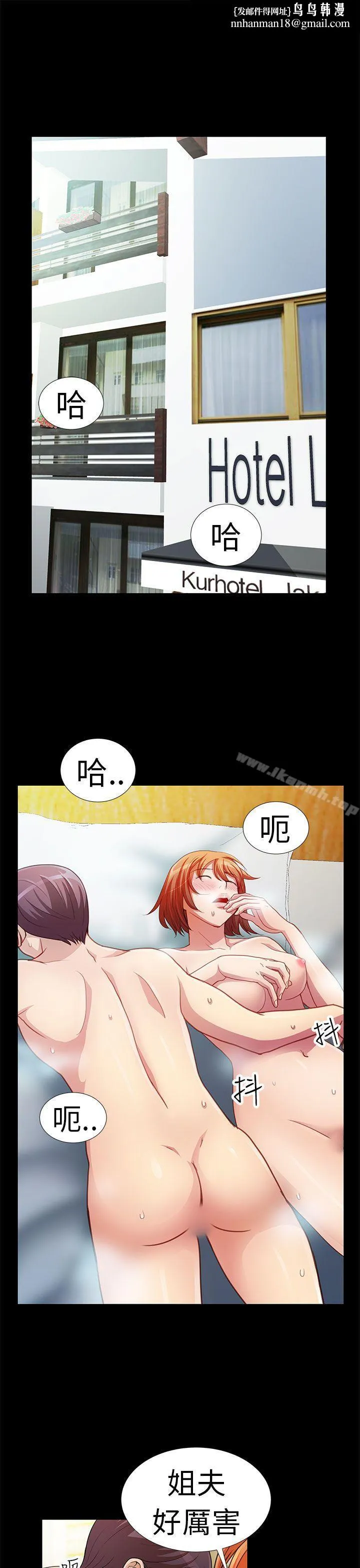 危险的女人 - 第4话 - page 1