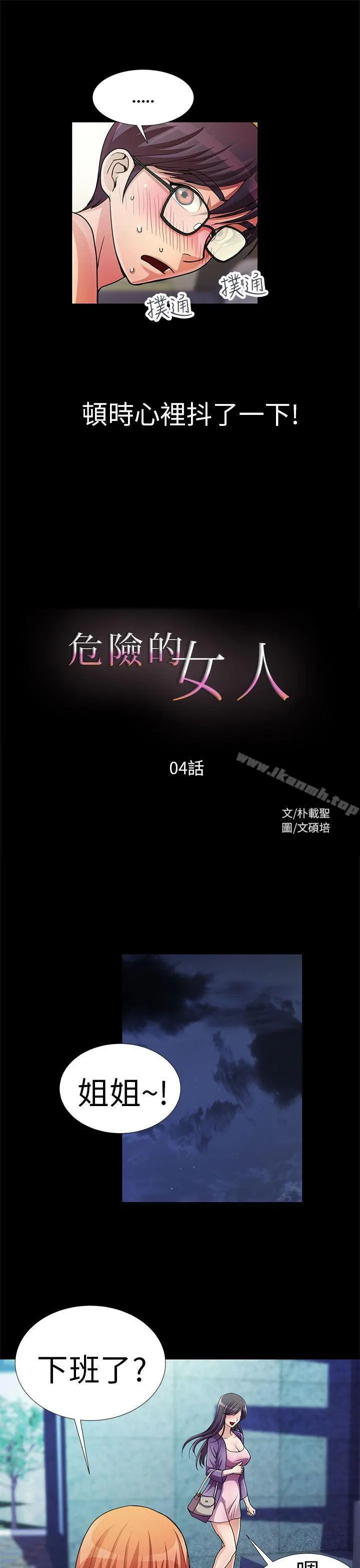 危险的女人 - 第4话 - page 3