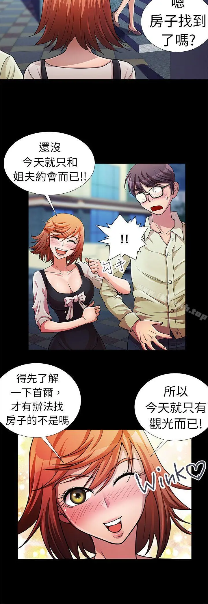 危险的女人 - 第4话 - page 4