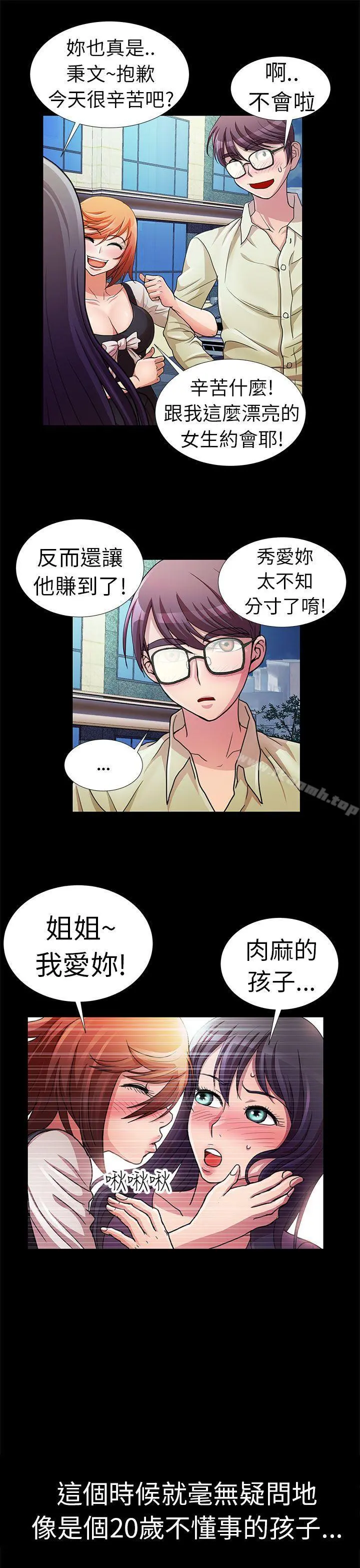 危险的女人 - 第4话 - page 5