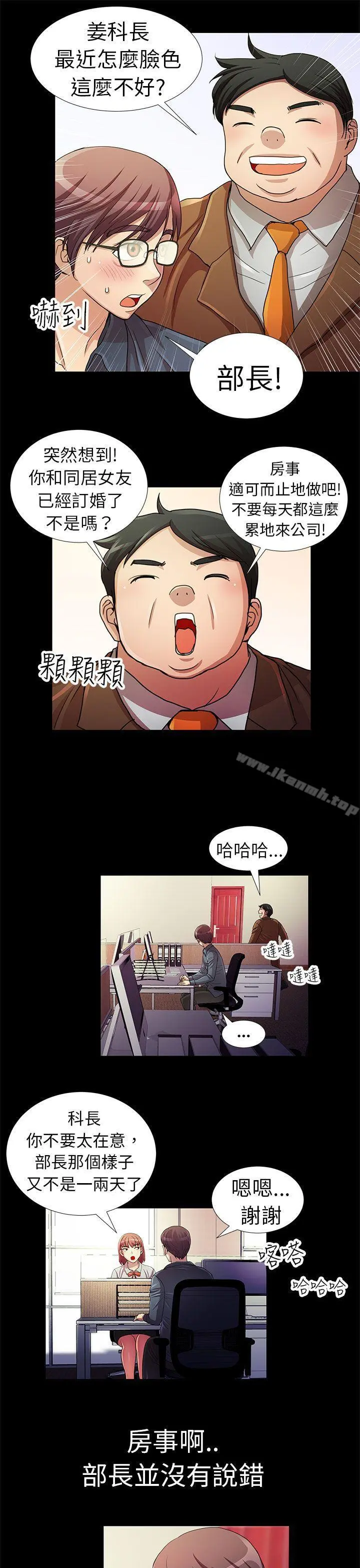 危险的女人 - 第4话 - page 9