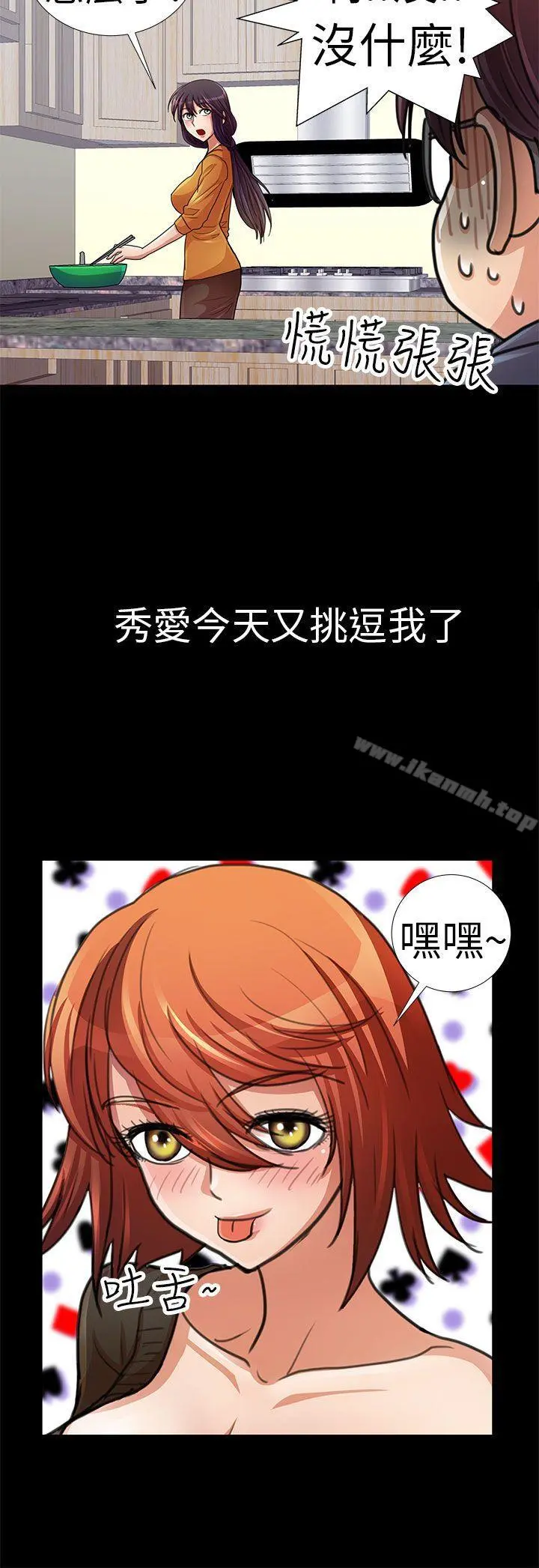 危险的女人 - 第4话 - page 12