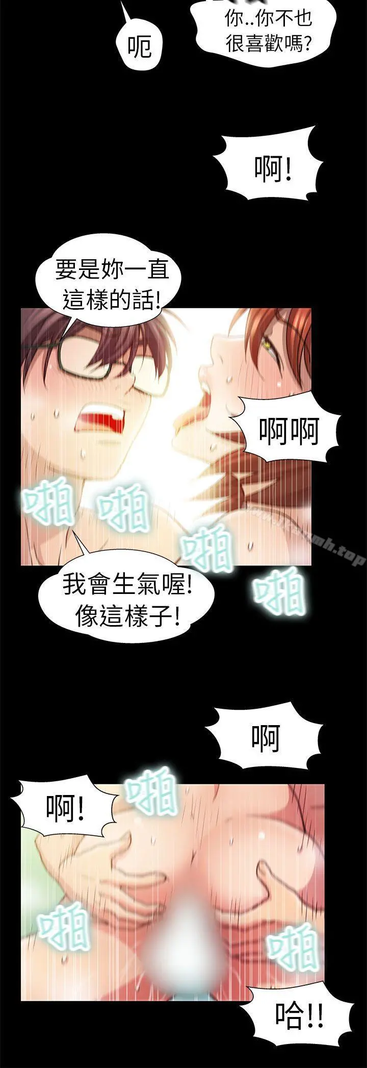 危险的女人 - 第4话 - page 14
