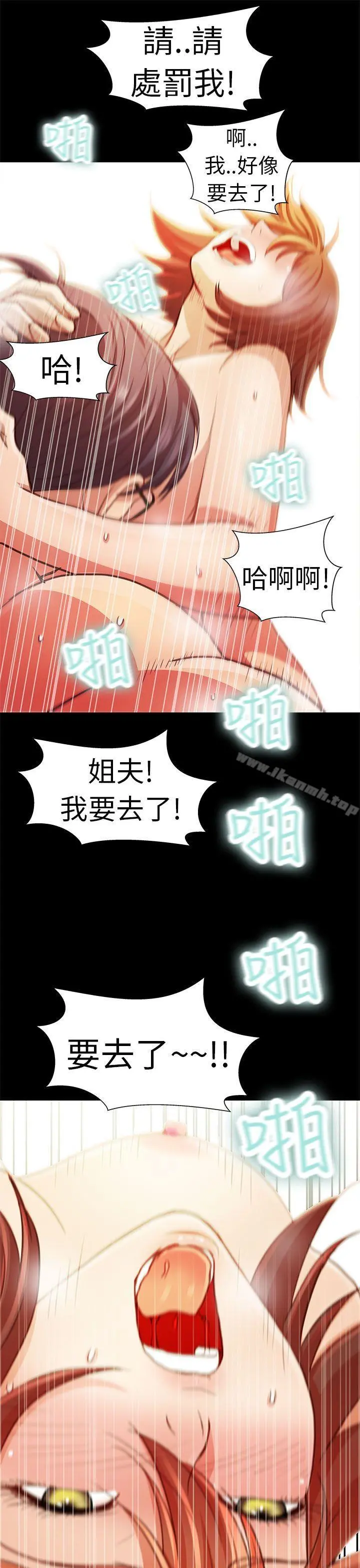 危险的女人 - 第4话 - page 15