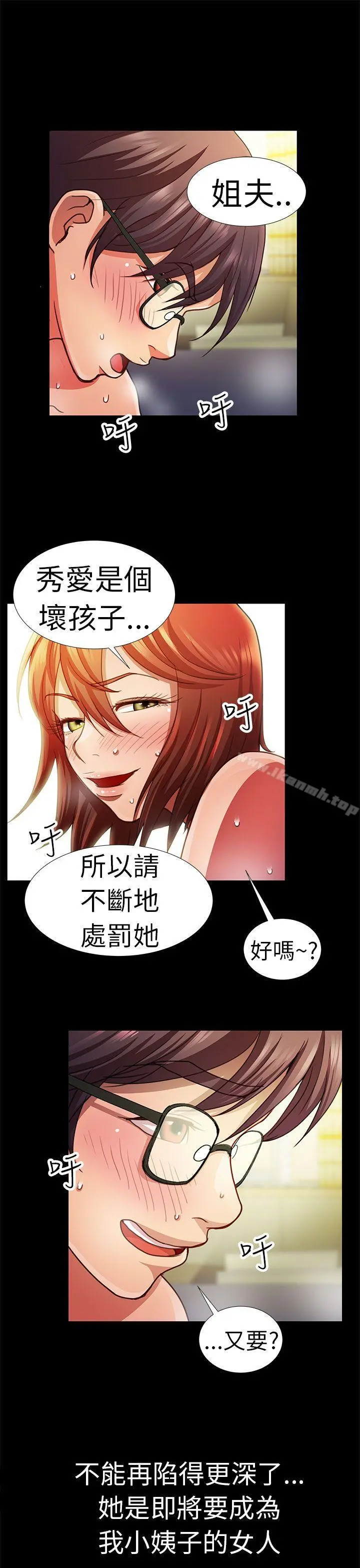 危险的女人 - 第4话 - page 17