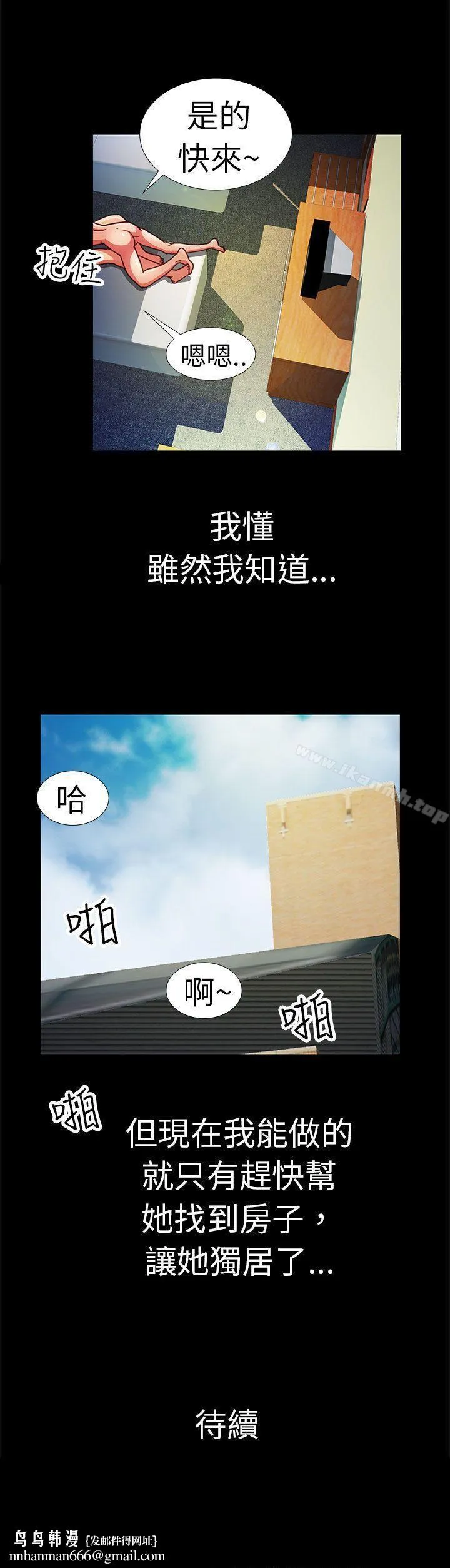 危险的女人 - 第4话 - page 18