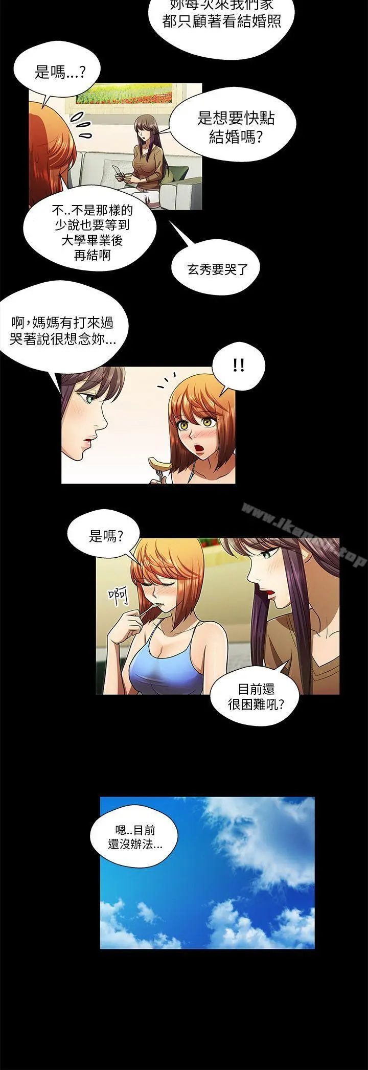 危险的女人 - 最终话 - page 2
