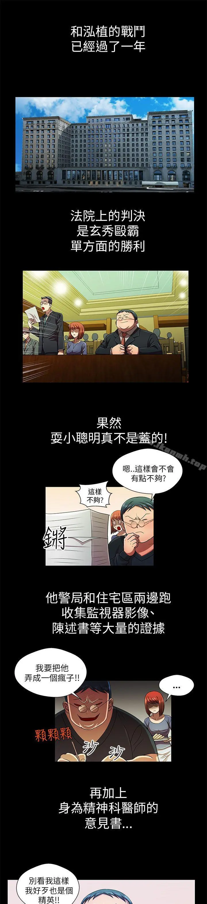 危险的女人 - 最终话 - page 3