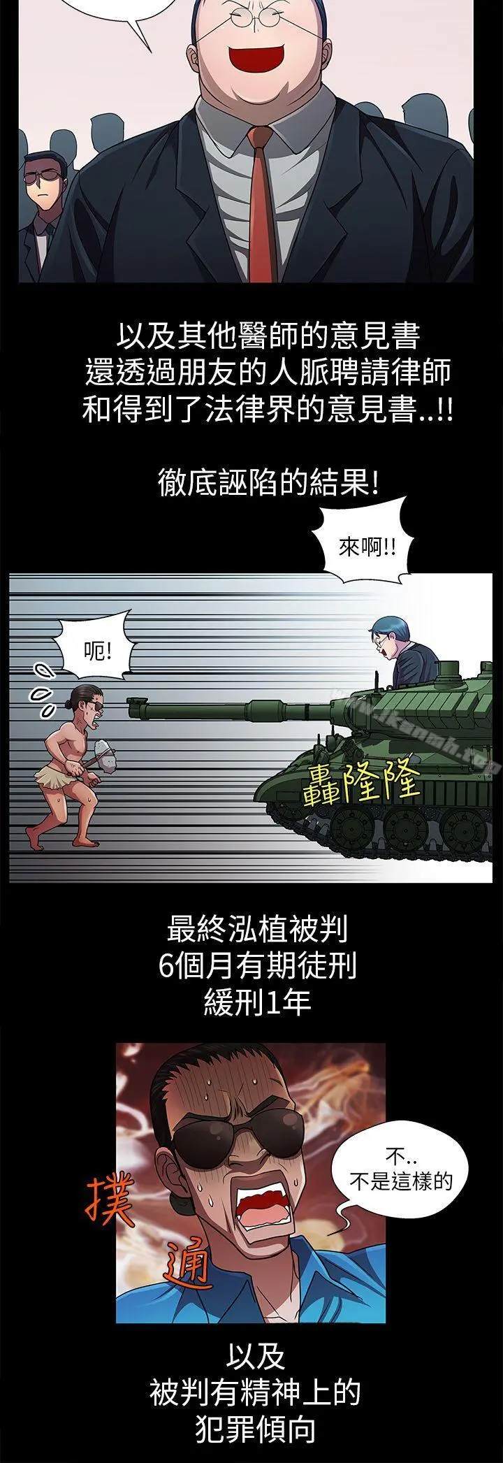 危险的女人 - 最终话 - page 4