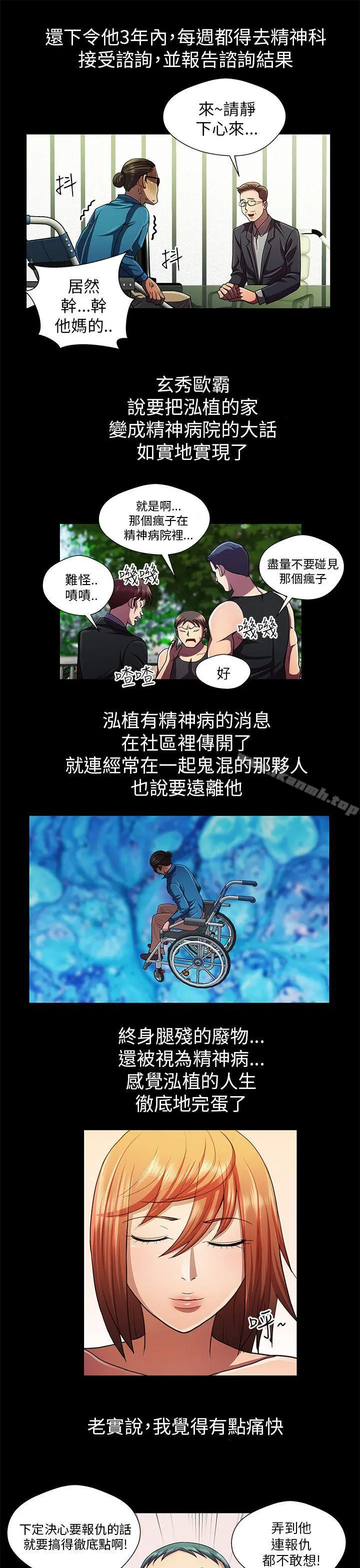 危险的女人 - 最终话 - page 5