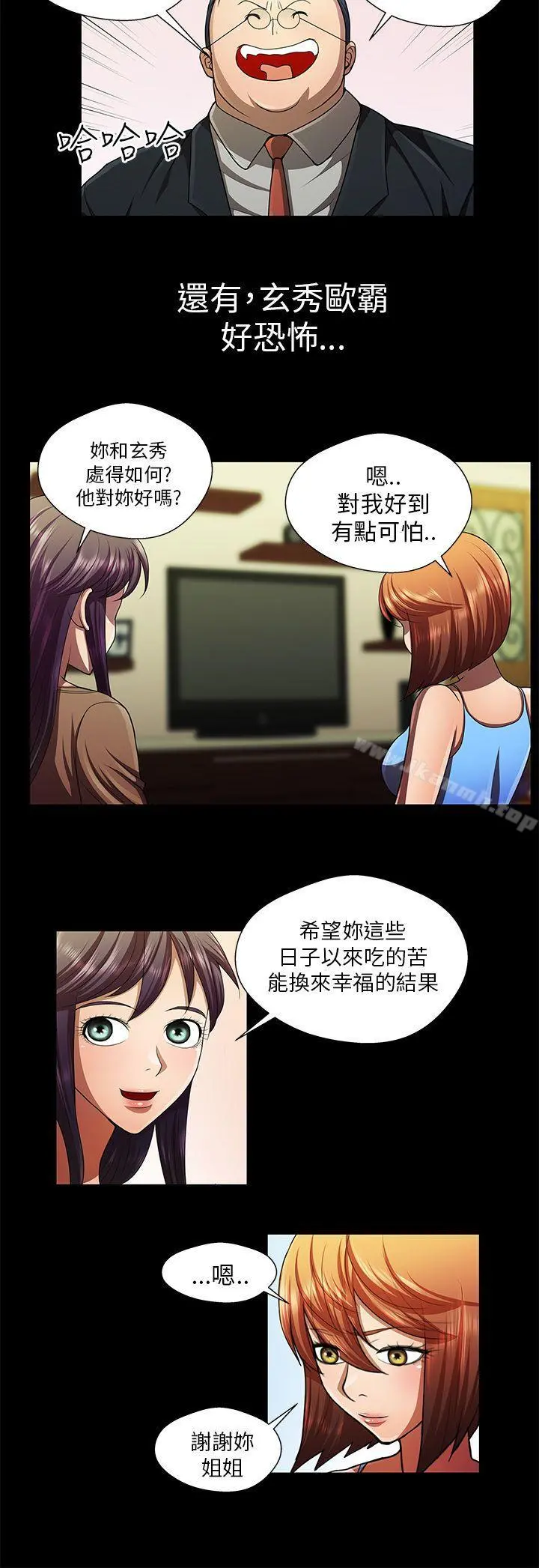 危险的女人 - 最终话 - page 6