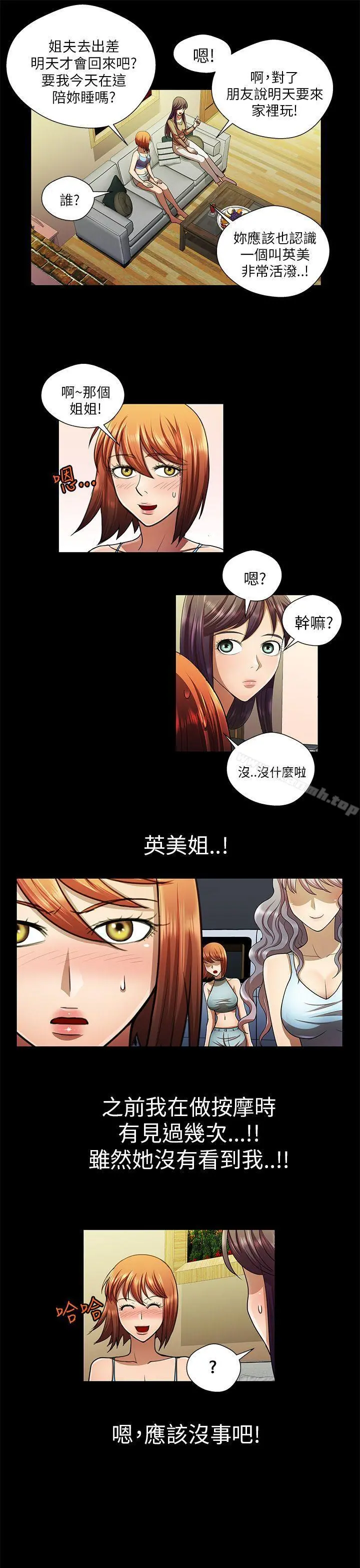 危险的女人 - 最终话 - page 7