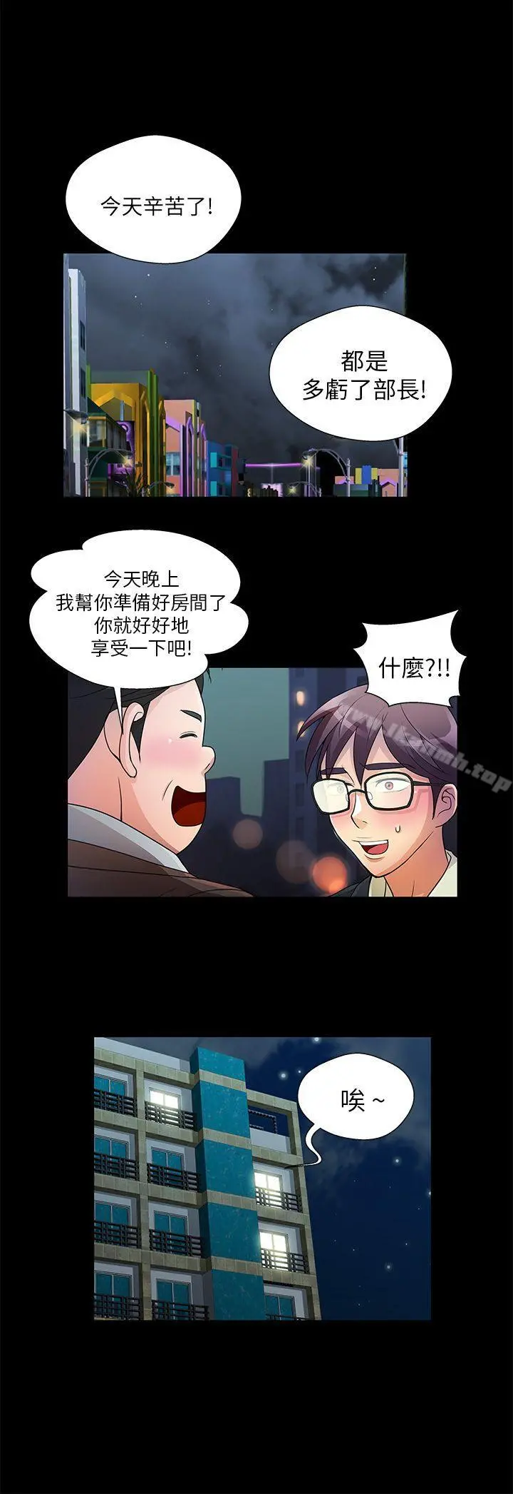 危险的女人 - 最终话 - page 8