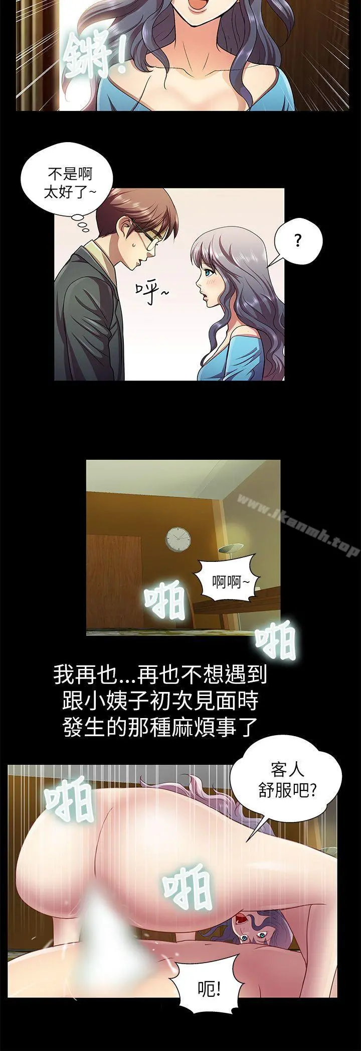 危险的女人 - 最终话 - page 10