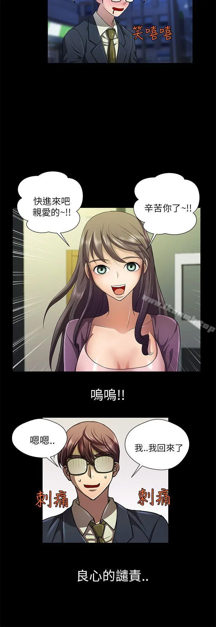 危险的女人 - 最终话 - page 12