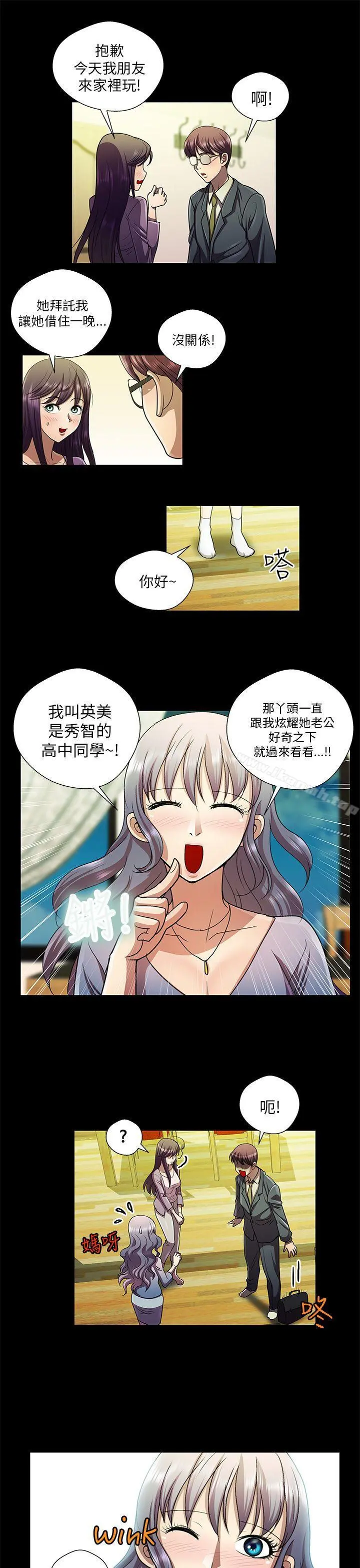 危险的女人 - 最终话 - page 13