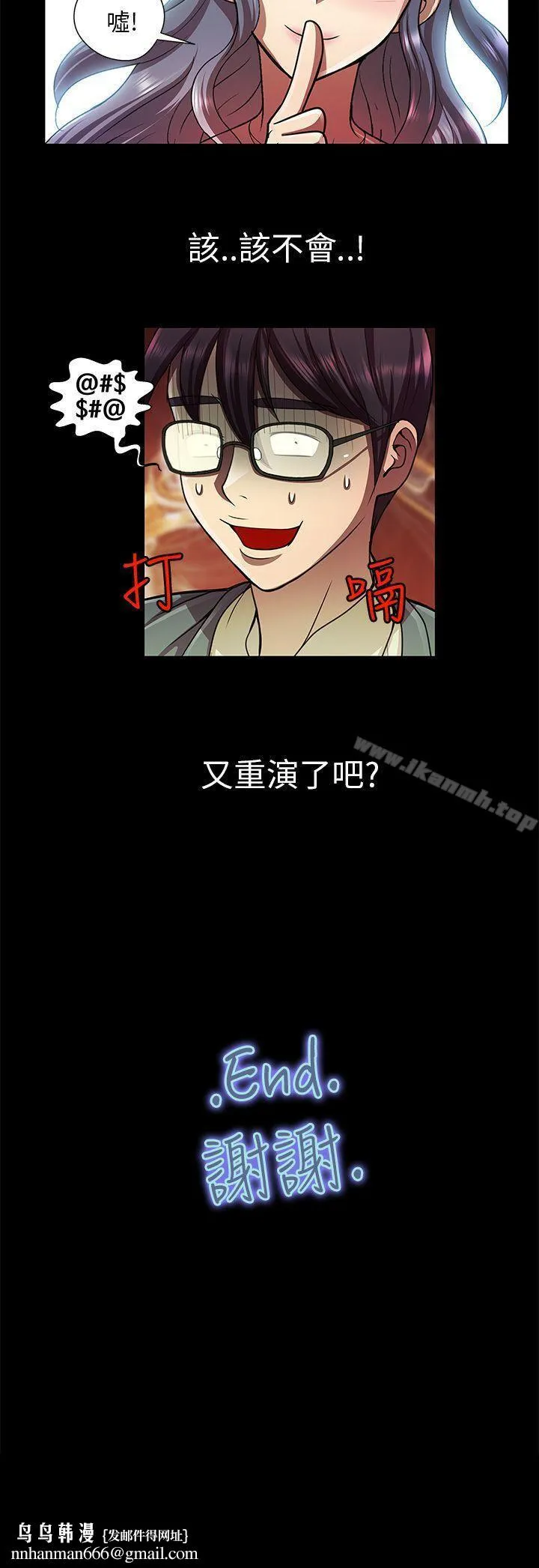 危险的女人 - 最终话 - page 14
