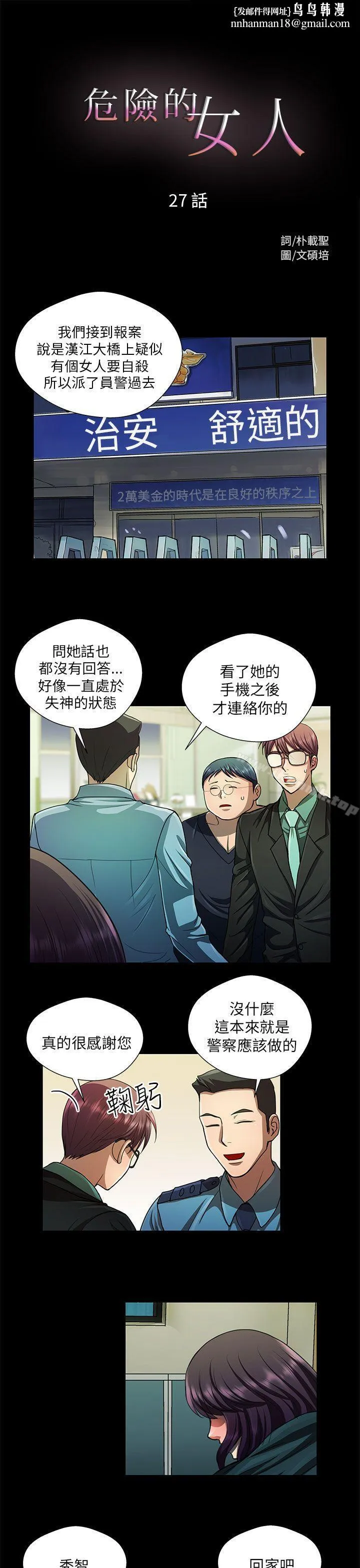 危险的女人 - 第27话 - page 1