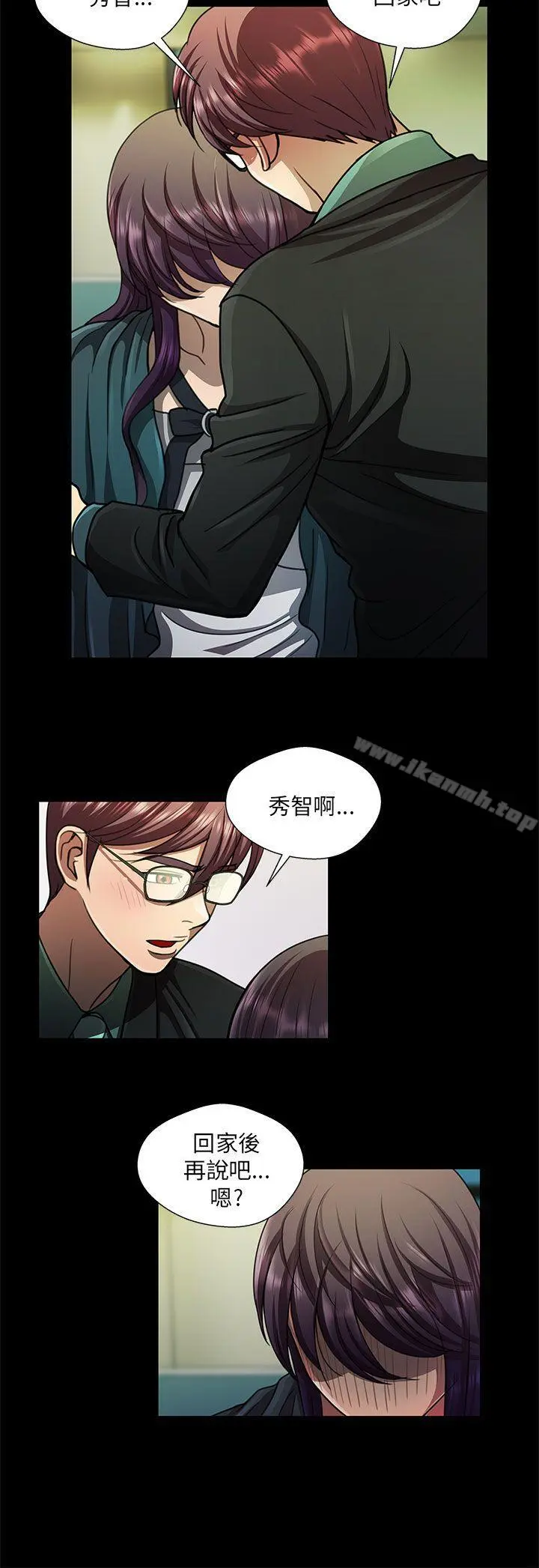 危险的女人 - 第27话 - page 2