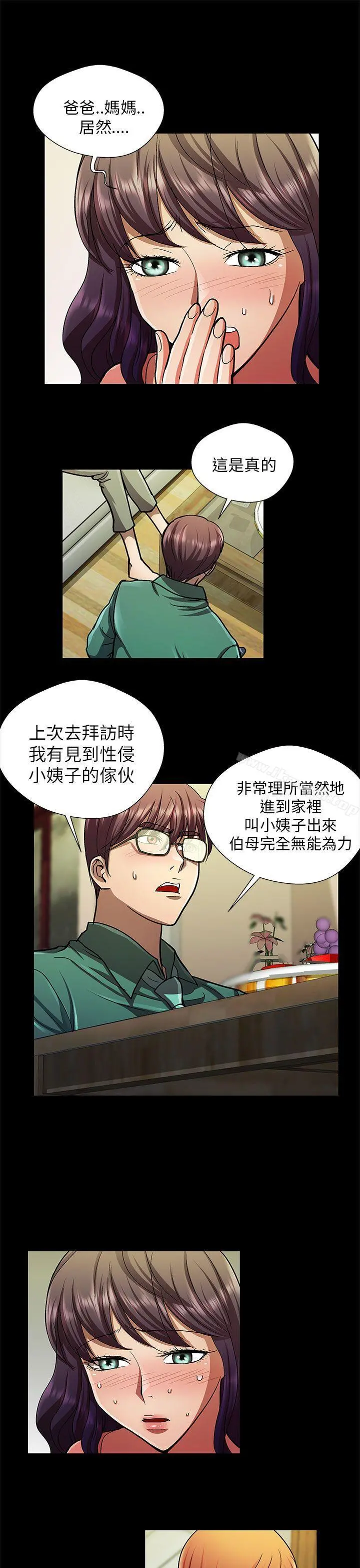 危险的女人 - 第27话 - page 7