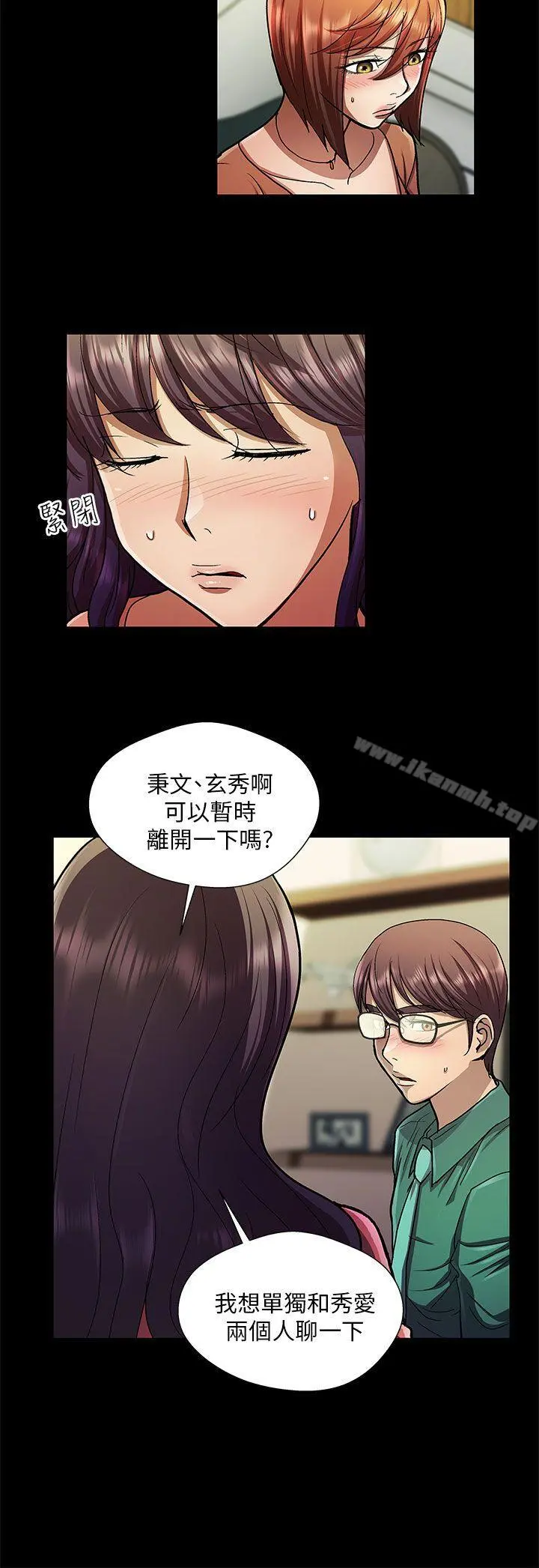 危险的女人 - 第27话 - page 8