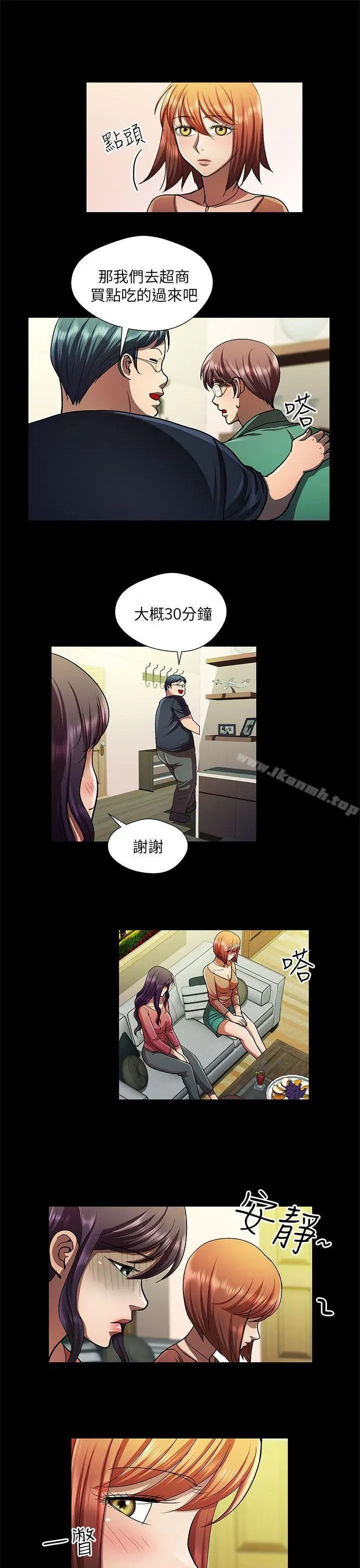 危险的女人 - 第27话 - page 9