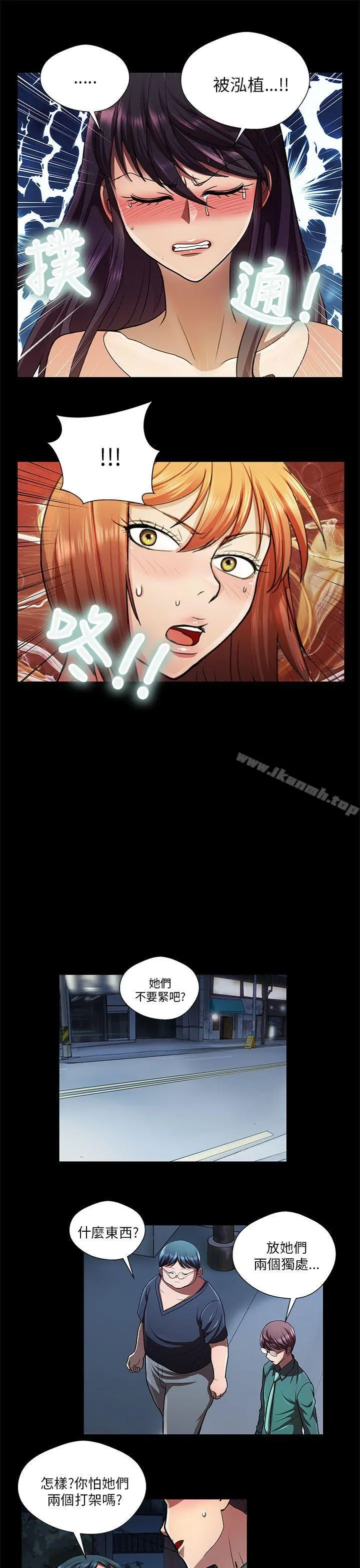 危险的女人 - 第27话 - page 11