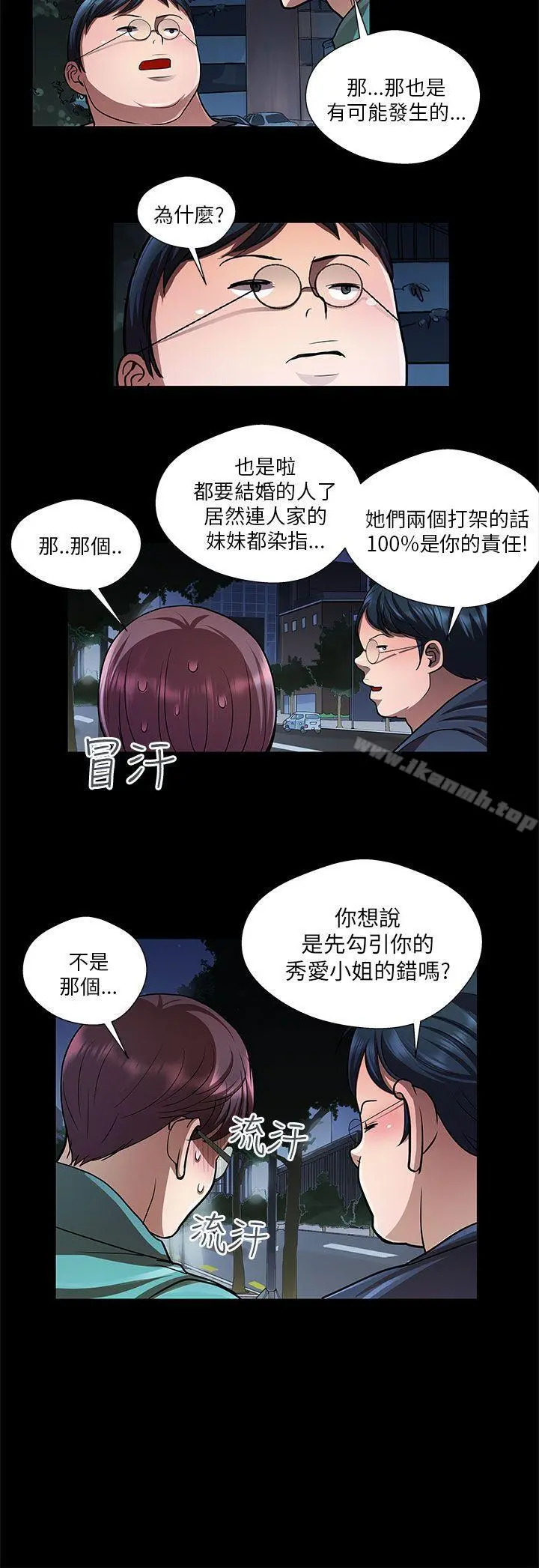 危险的女人 - 第27话 - page 12