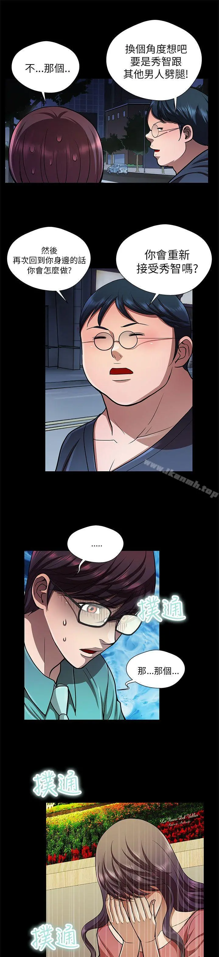 危险的女人 - 第27话 - page 13