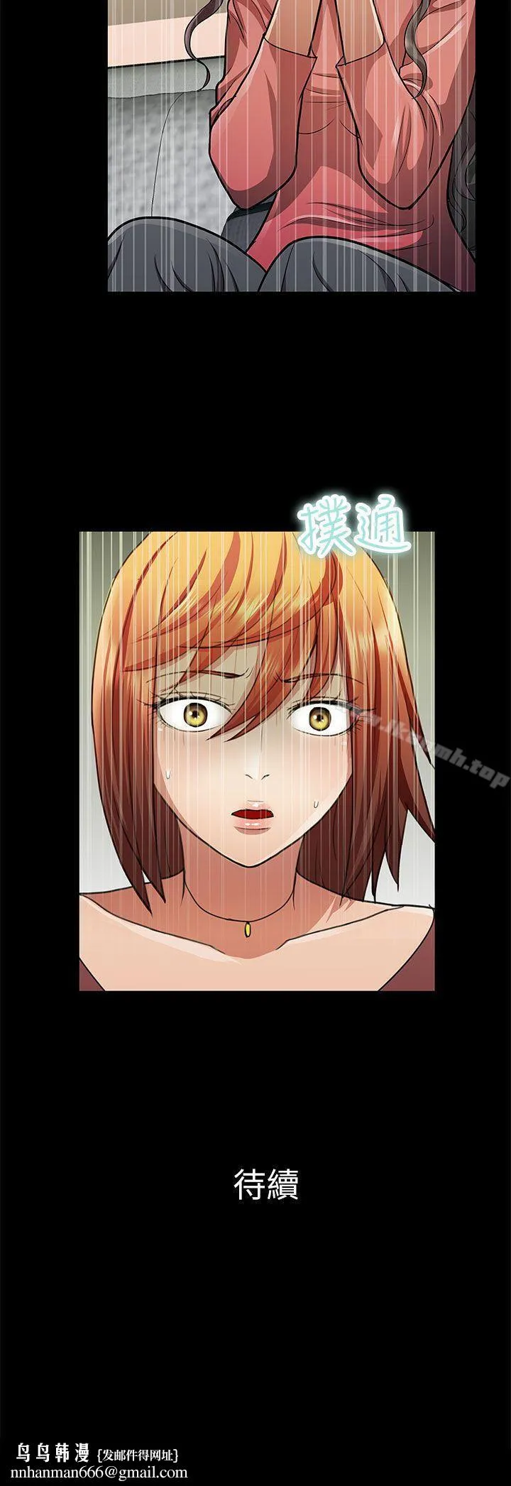 危险的女人 - 第27话 - page 14
