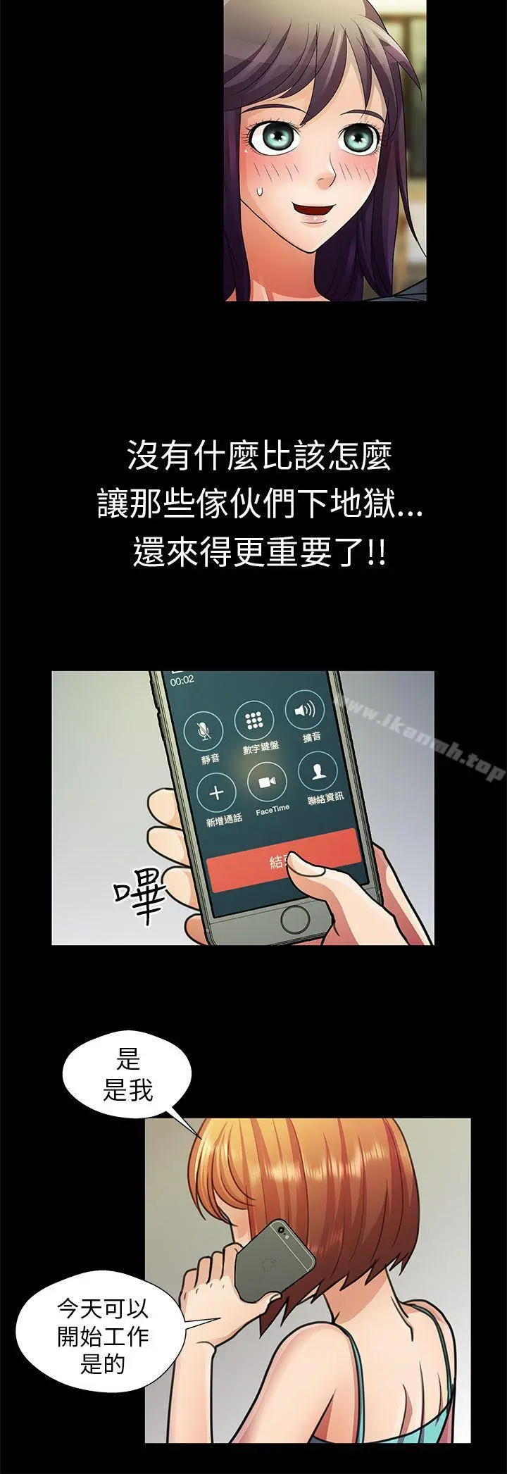 危险的女人 - 第16话 - page 2