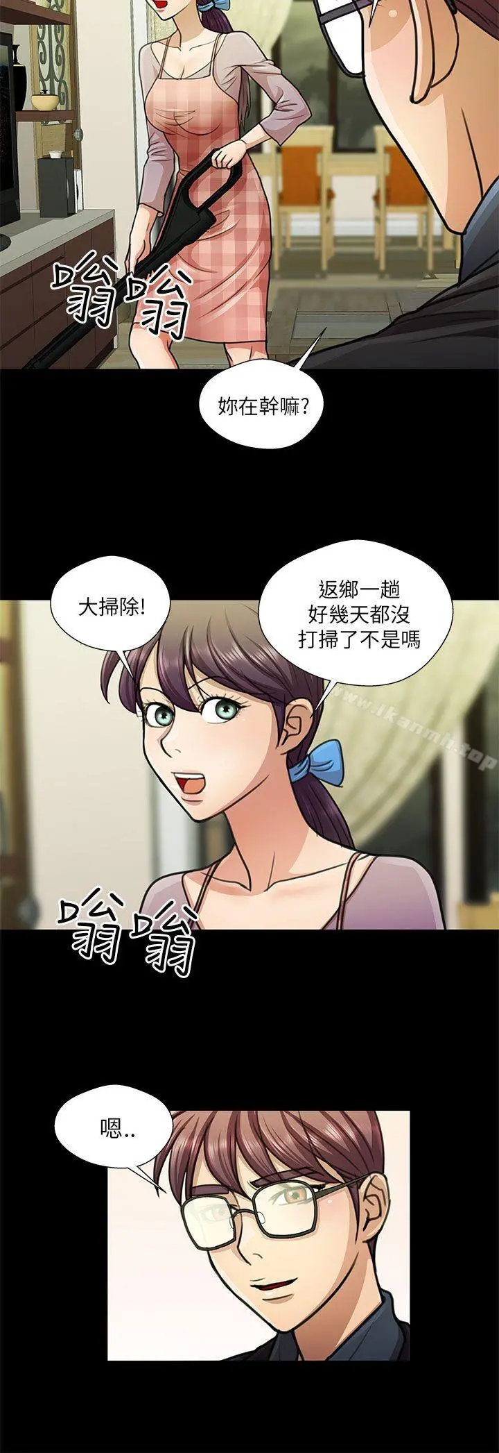 危险的女人 - 第16话 - page 4