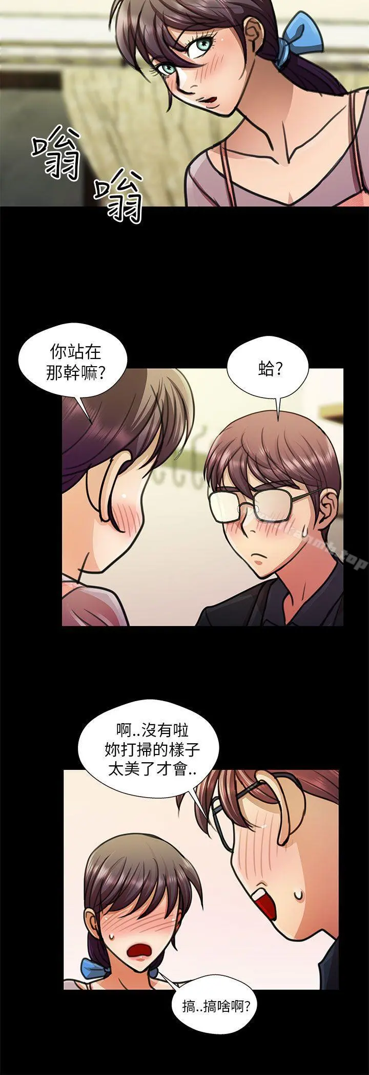 危险的女人 - 第16话 - page 6