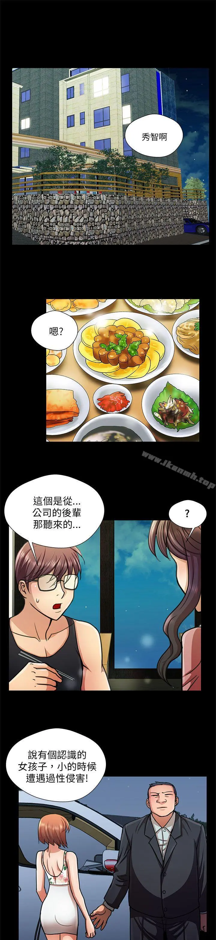 危险的女人 - 第16话 - page 9