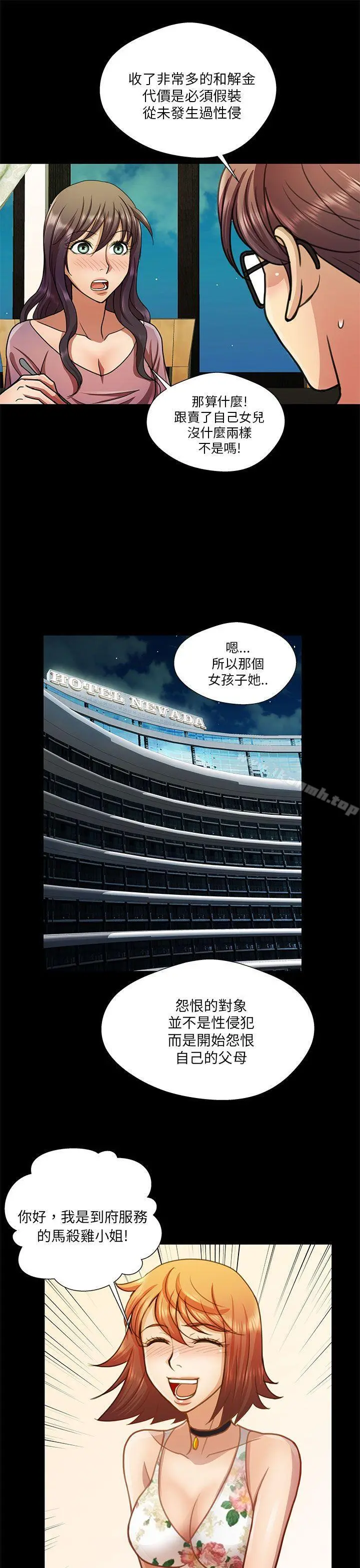 危险的女人 - 第16话 - page 11