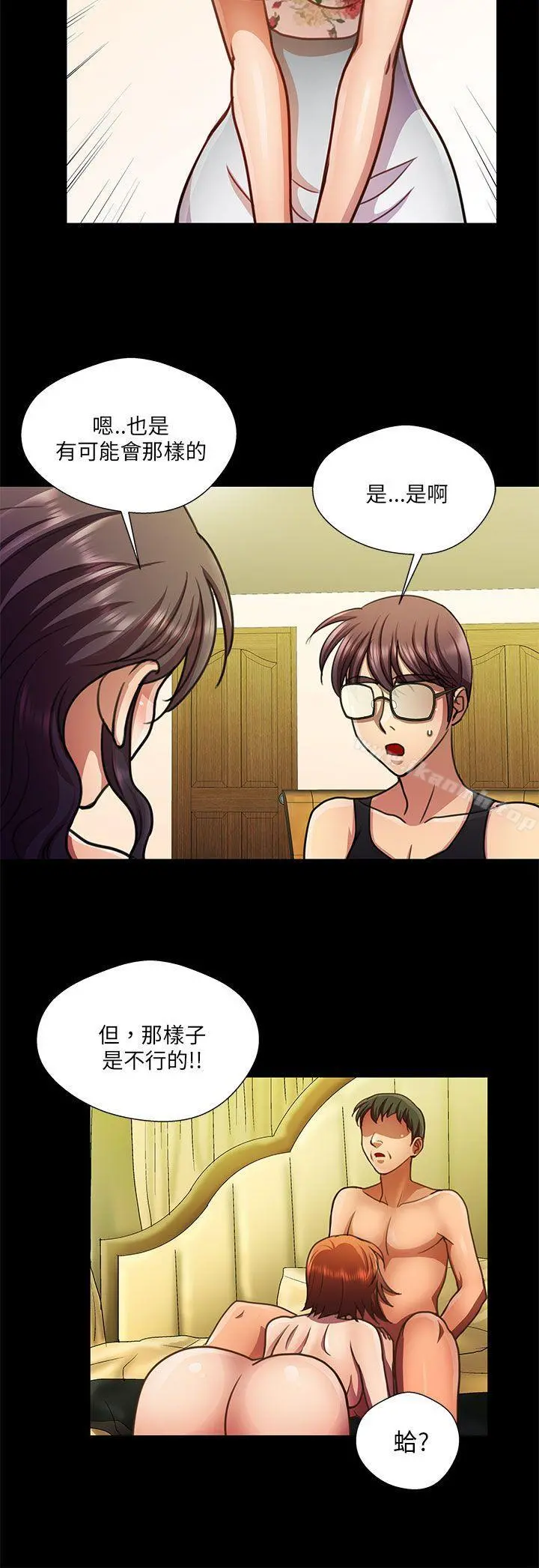 危险的女人 - 第16话 - page 12