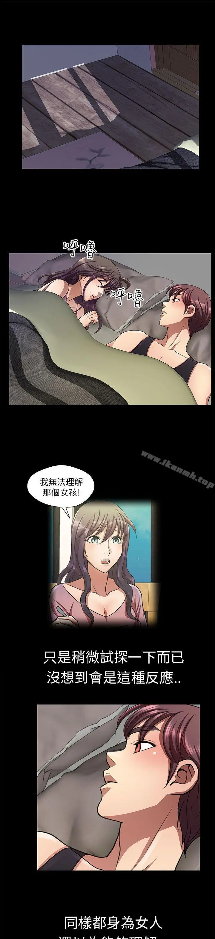 危险的女人 - 第16话 - page 17