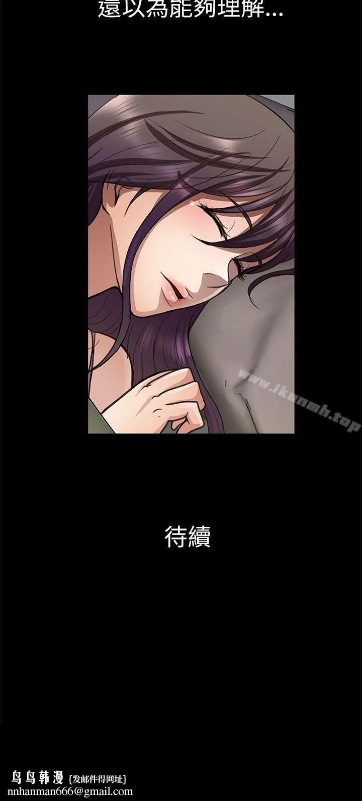 危险的女人 - 第16话 - page 18