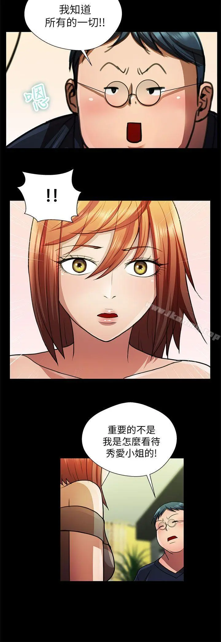 危险的女人 - 第25话 - page 2