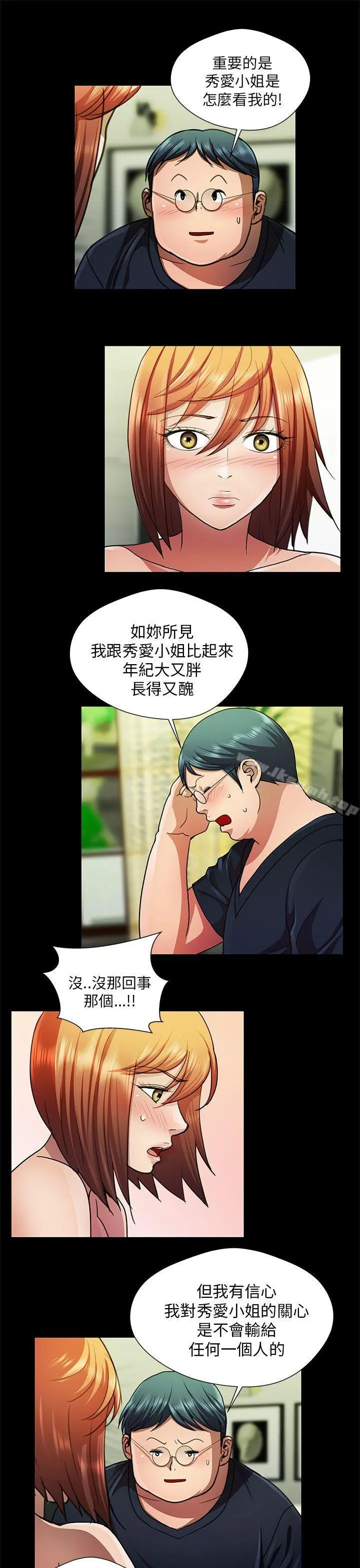 危险的女人 - 第25话 - page 3