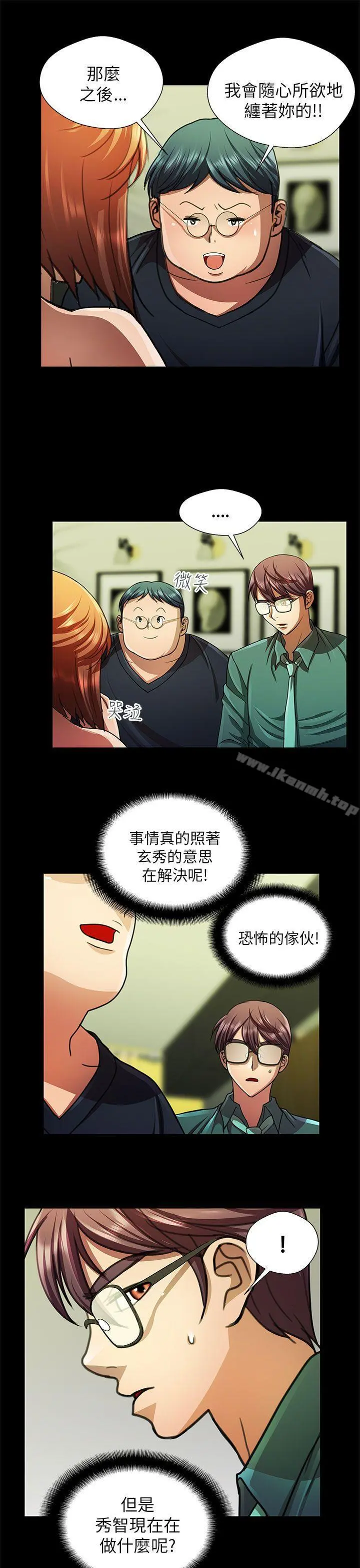 危险的女人 - 第25话 - page 7