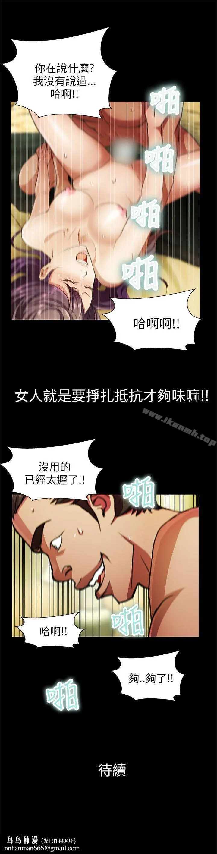 危险的女人 - 第25话 - page 17