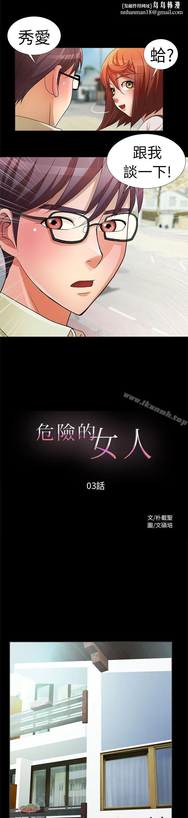 危险的女人 - 第3话 - page 1