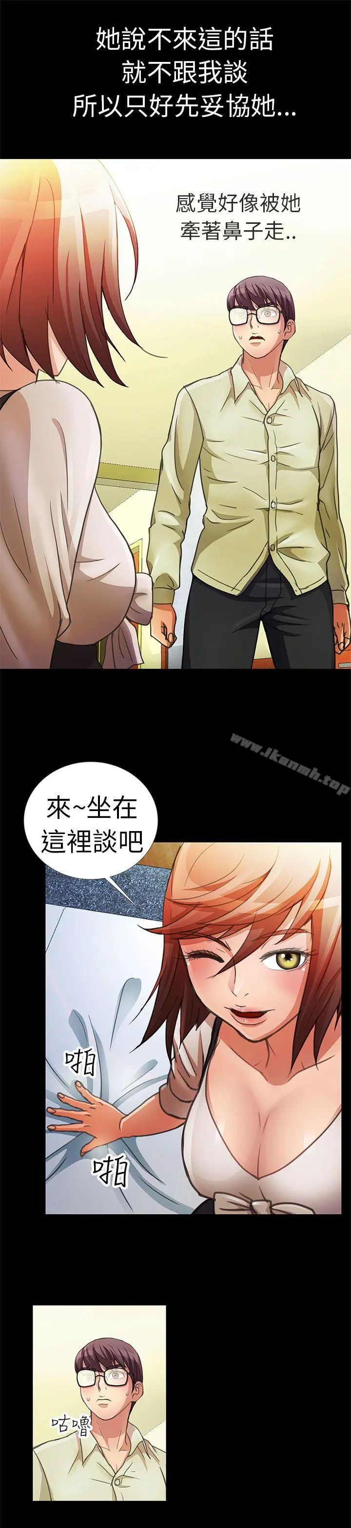危险的女人 - 第3话 - page 3